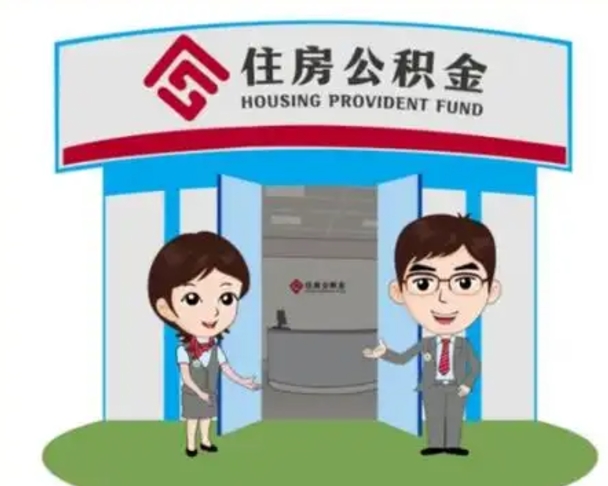 宁波公积金怎么取（如何取公积金）
